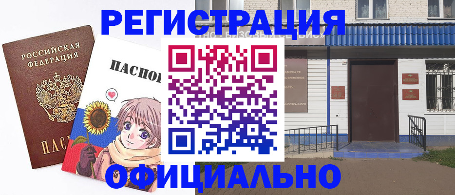 где прописаться в Цивильске