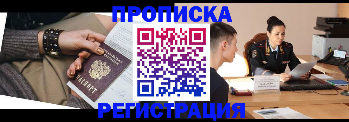 прописка гарантия в Цивильске