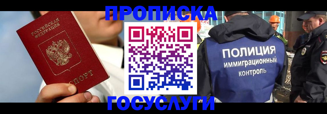 прописка в Цивильске